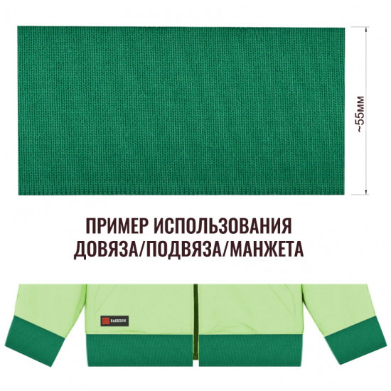 Довяз (манжета) 3470ДМ